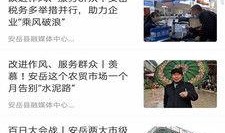 安岳新闻爆料平台官网下载,打造本地资讯新阵地